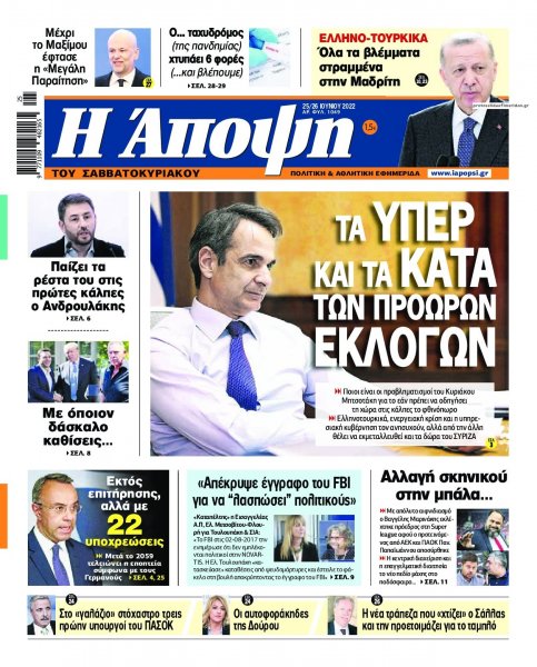 Η Άποψη