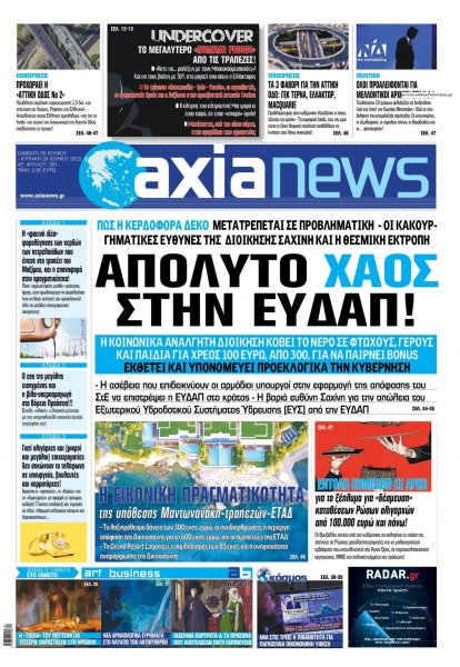Αξία News