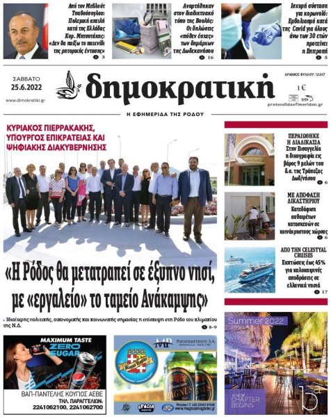 Δημοκρατική
