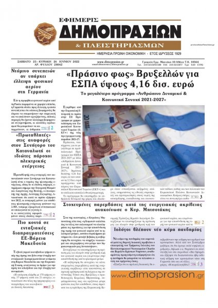 Δημοπρασιών