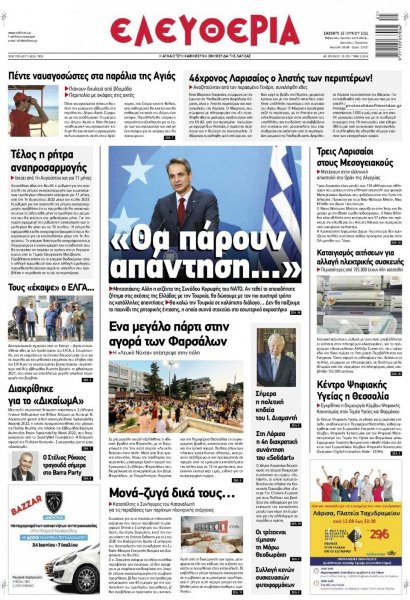 Ελευθερία Λάρισσας