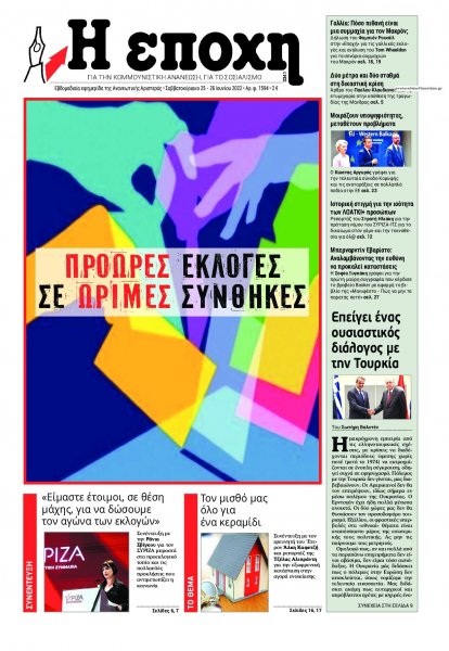 Εποχή