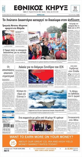 Εθνικός Κήρυξ