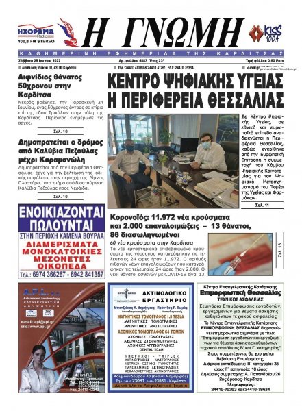 Η Γνώμη Καρδίτσας