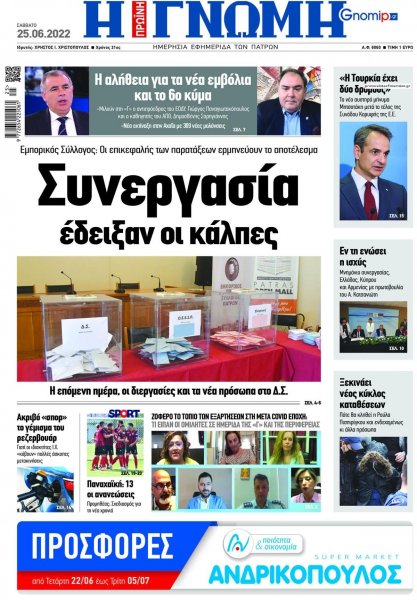 Γνώμη της Πάτρας
