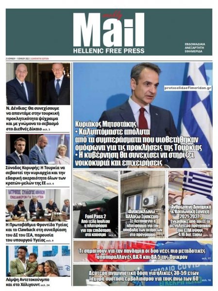 Hellenic Mail