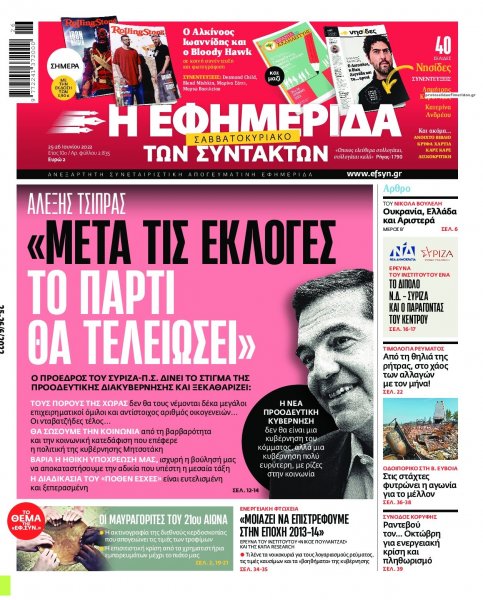 Των συντακτών