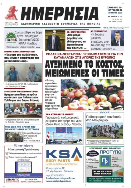 Ημερήσια Ημαθείας