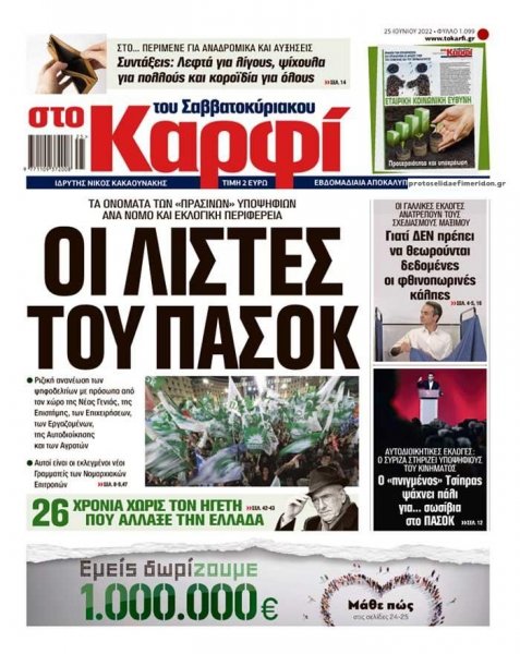 Το Καρφί