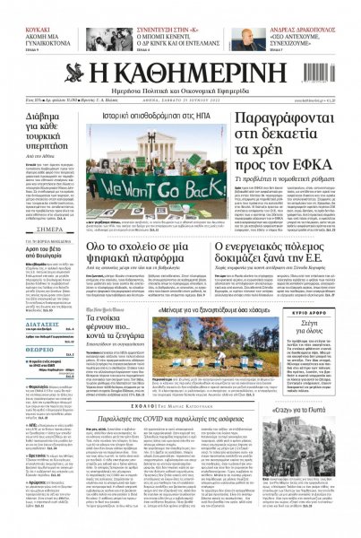 Καθημερινή