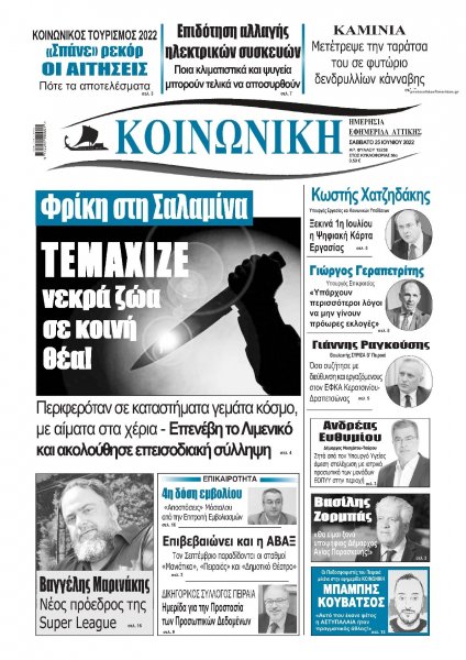 Κοινωνική