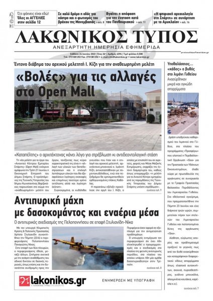 Λακωνικός Τύπος