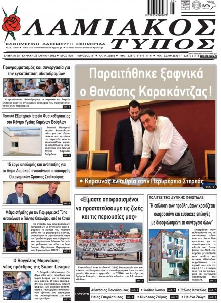 Λαμιακός Τύπος