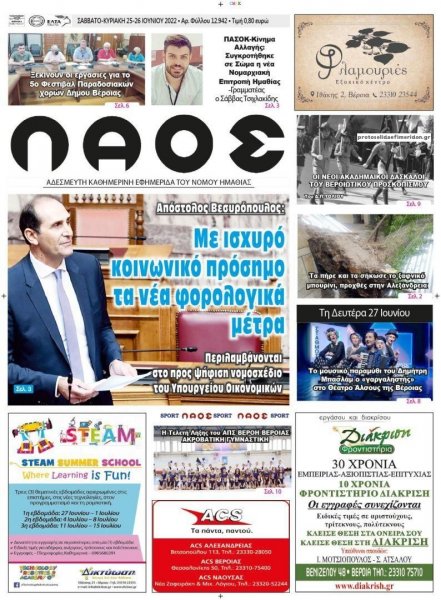 Λαός Βέροιας