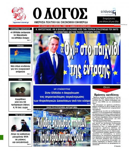 Λόγος