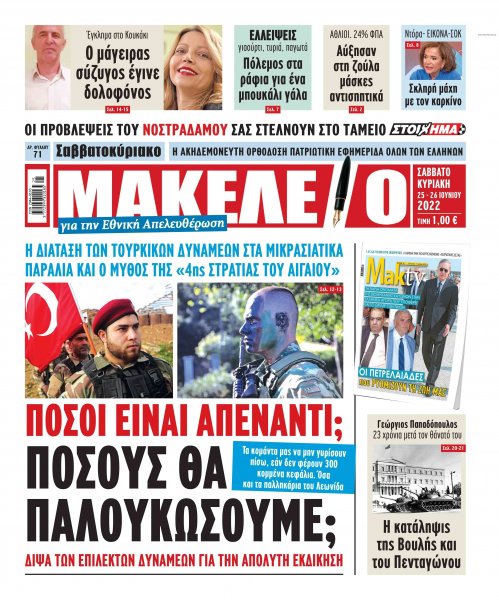 Μακελειό