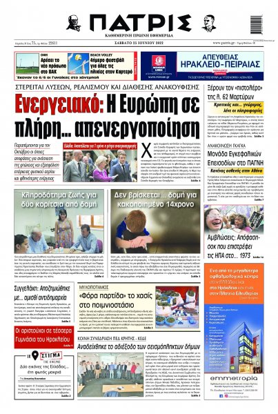 Πατρίς