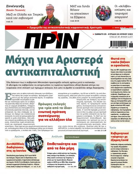 Πριν