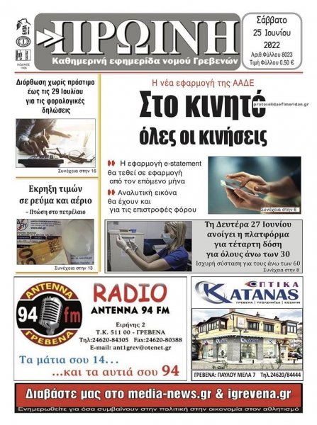 Πρωινή Γρεβενών