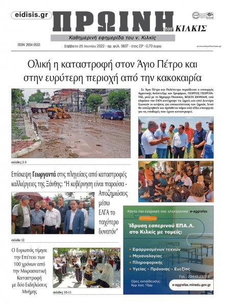 Πρωινή Κιλκίς