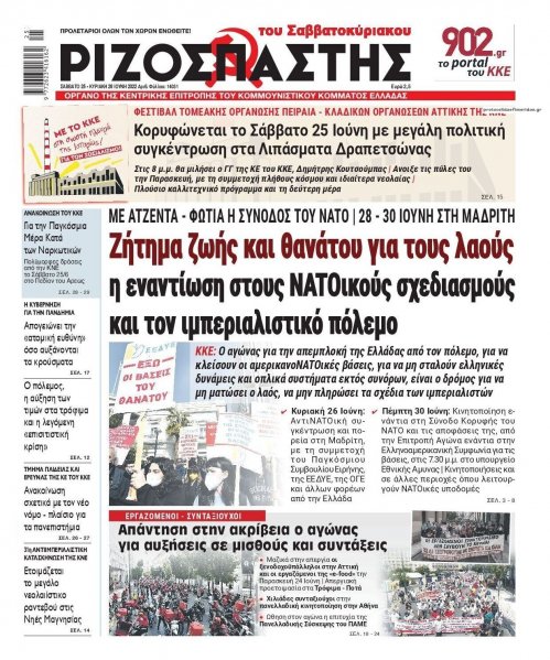 Ριζοσπάστης