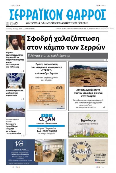 Σερραϊκόν Θάρρος