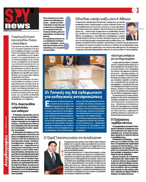 Spy News
