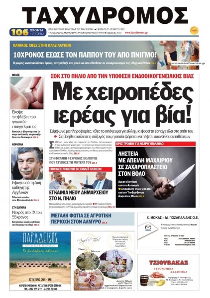 Ταχυδρόμος