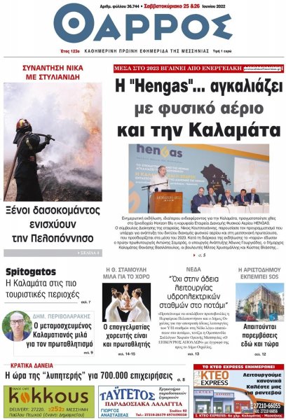 Θάρρος Μεσσηνίας