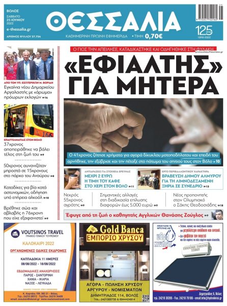 Θεσσαλία