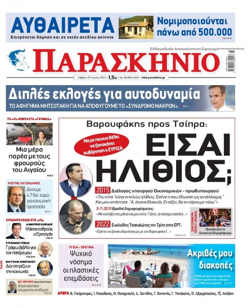 Το Παρασκήνιο