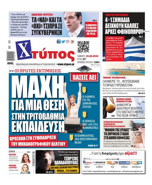 Χτύπος