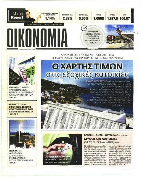 ΕΛΕΥΘΕΡΟΣ ΤΥΠΟΣ ΤΗΣ ΚΥΡΙΑΚΗΣ - ΟΙΚΟΝΟΜΙΑ
