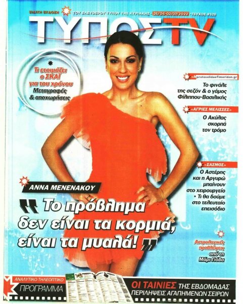 ΕΛΕΥΘΕΡΟΣ ΤΥΠΟΣ - ΤΥΠΟΣ TV