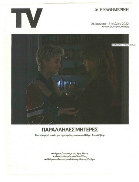 Η ΚΑΘΗΜΕΡΙΝΗ - TV