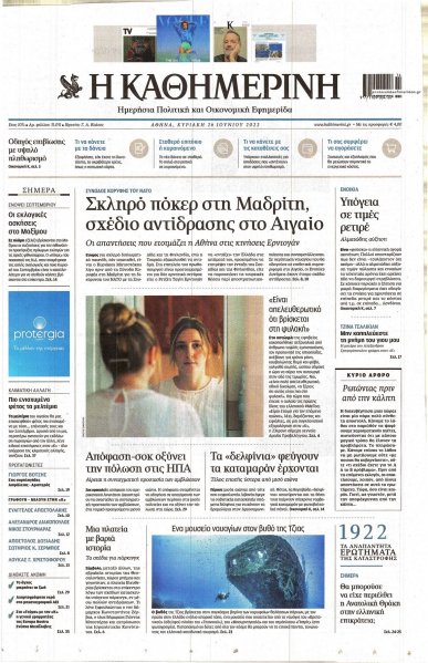 Καθημερινή