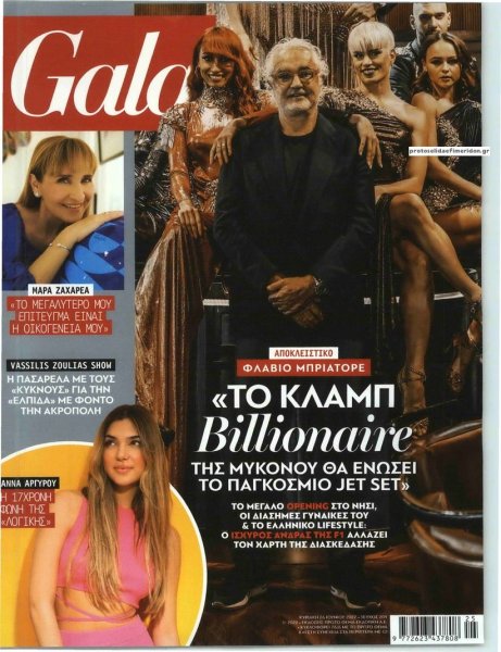 ΠΡΩΤΟ ΘΕΜΑ - GALA