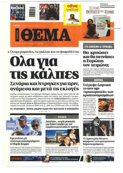Πρώτο Θέμα