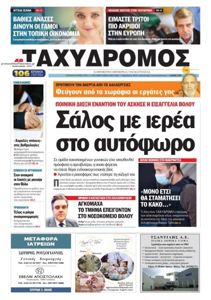 Ταχυδρόμος