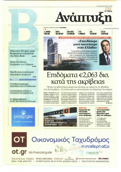 ΤΟ ΒΗΜΑ ΤΗΣ ΚΥΡΙΑΚΗΣ - ΑΝΑΠΤΥΞΗ