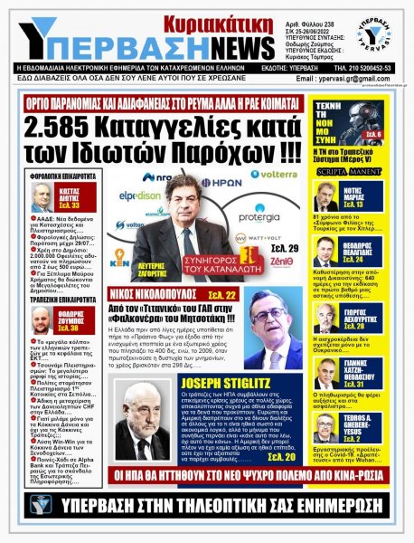 Υπέρβαση News