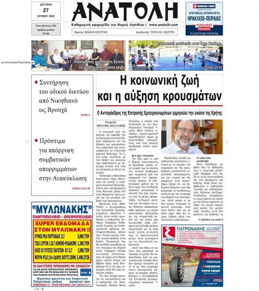 Ανατολή