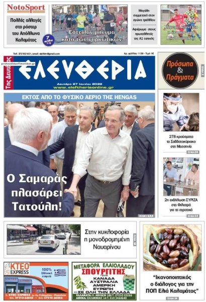Ελευθερία Καλαμάτας