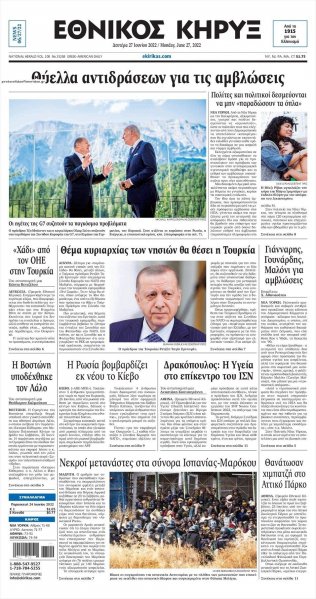Εθνικός Κήρυξ