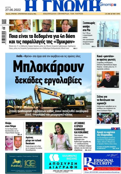 Γνώμη της Πάτρας