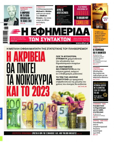 Των συντακτών