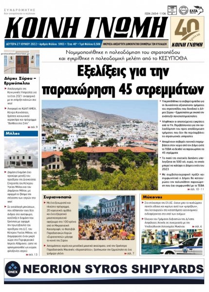 Κοινή Γνώμη Κυκλάδων