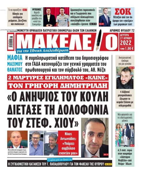 Μακελειό