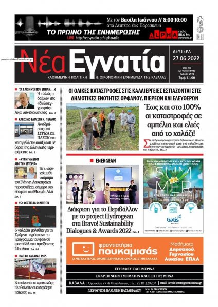 Νέα Εγνατία