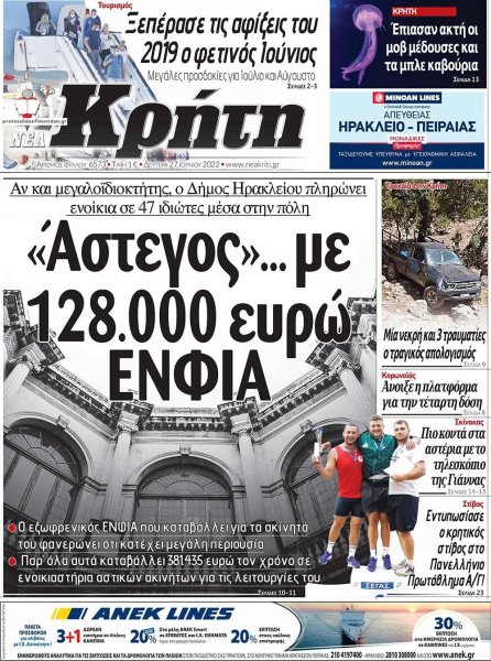 Νέα Κρήτη